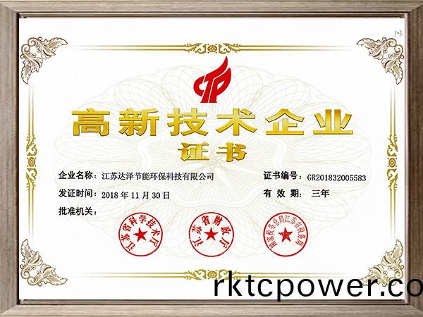 高新(xin)技(ji)術(shù)(shu)企(qi)業(yè)證(zheng)書(shu)